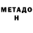 МЕТАДОН methadone Bang Tan