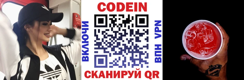 Кодеиновый сироп Lean Purple Drank Опочка